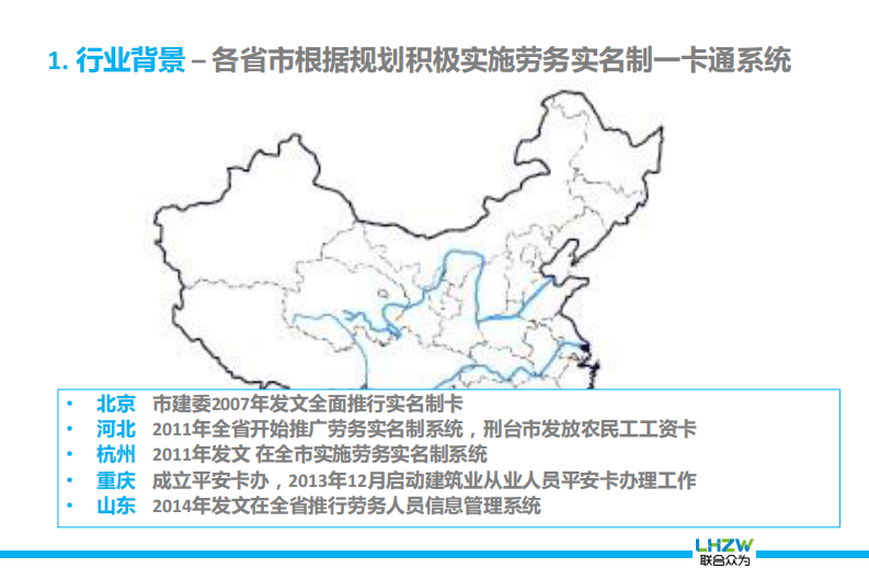 联合众为&middot;互联网+下的智慧工地整体解决方案 PDF(40页) 第5页