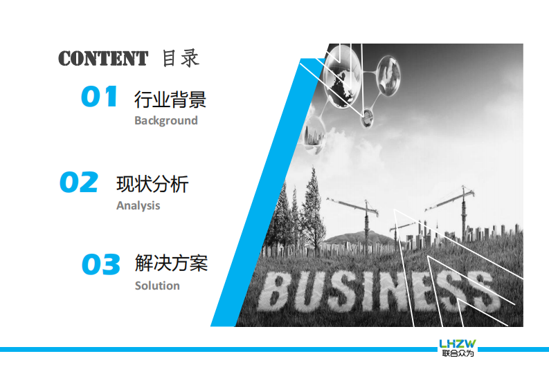 联合众为&middot;互联网+下的智慧工地整体解决方案 PDF(40页) 第2页