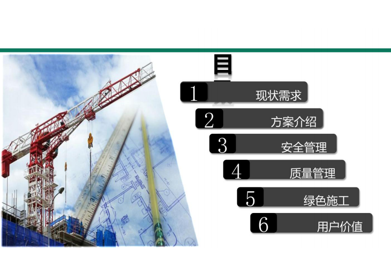 绿色工地智慧管理解决方案 图片型PDF(37页) 第2页
