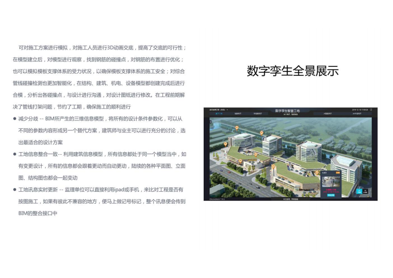 数字孪生智慧工地解决方案 图片型PDF(47页) 第8页