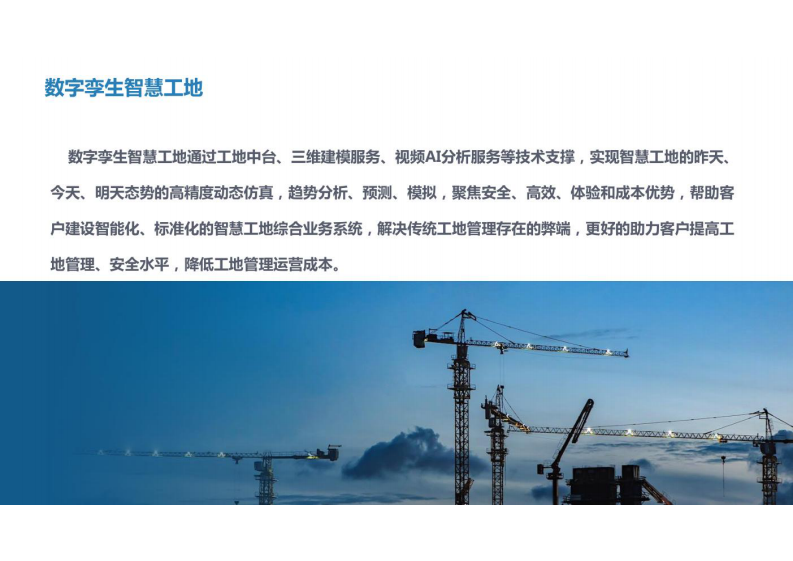 数字孪生智慧工地解决方案 图片型PDF(47页) 第5页