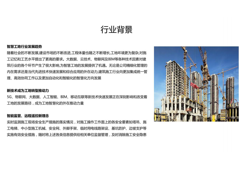 数字孪生智慧工地解决方案 图片型PDF(47页) 第3页