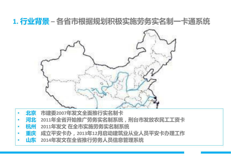 智慧工地标准化管理系统解决方案 图片型PDF(35页) 第7页