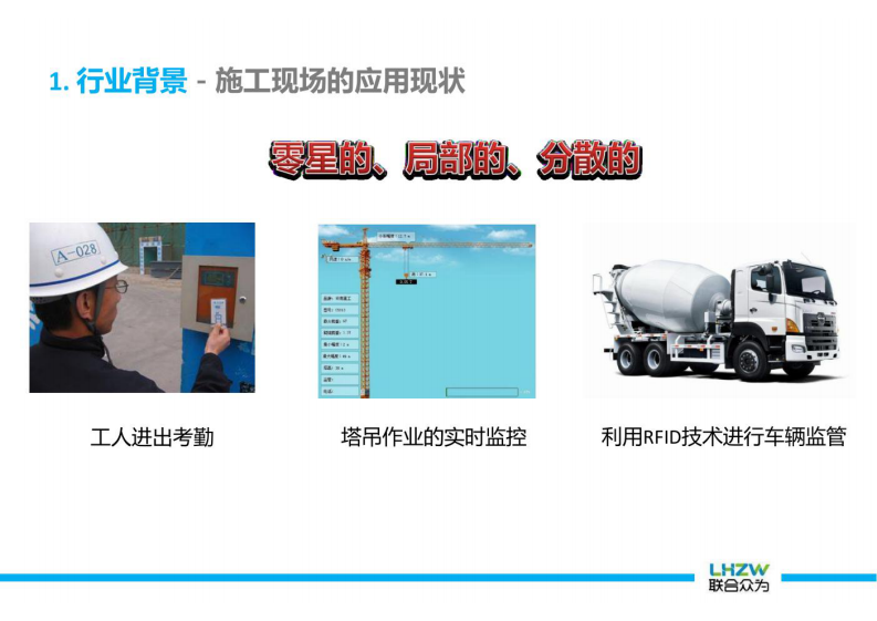 智慧工地标准化管理系统解决方案 图片型PDF(35页) 第8页