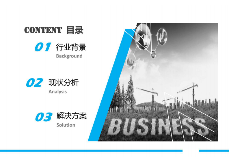 智慧工地标准化管理系统解决方案 图片型PDF(35页) 第2页