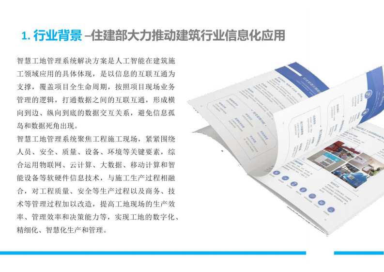 智慧工地标准化管理系统解决方案 图片型PDF(35页) 第5页