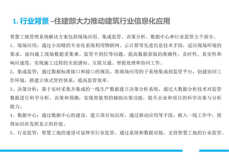 智慧工地标准化管理系统解决方案 图片型PDF(35页) 第4页