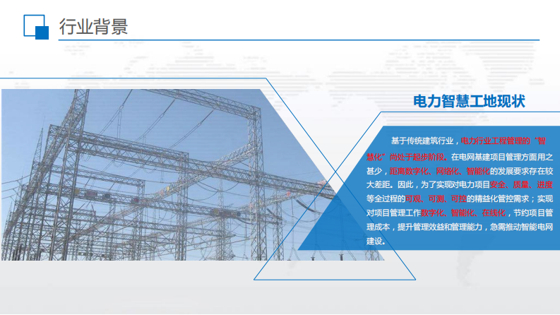 智慧工地超融合管理平台解决方案 PDF(52页) 第4页