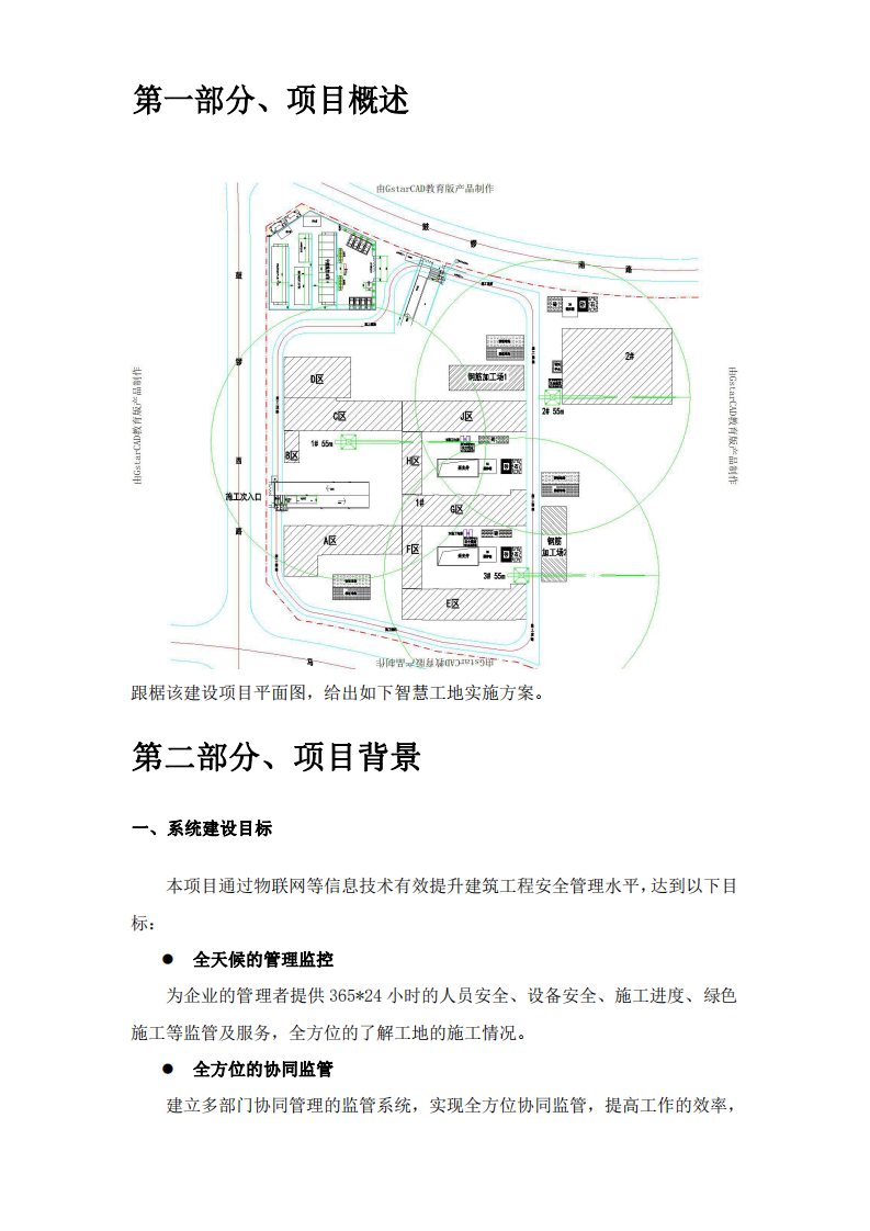 智慧工地管理系统设计方案 PDF(49页) 第3页