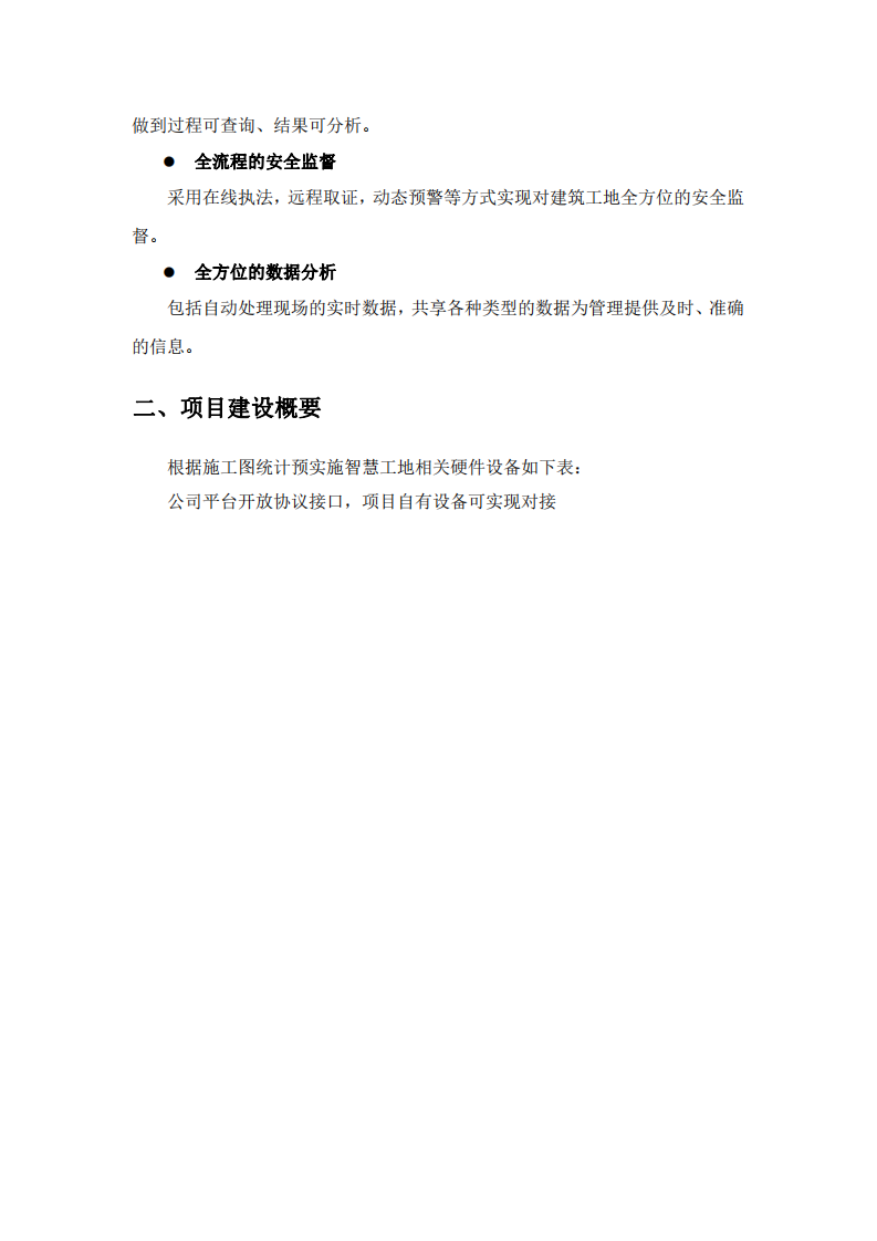 智慧工地管理系统设计方案 PDF(49页) 第4页