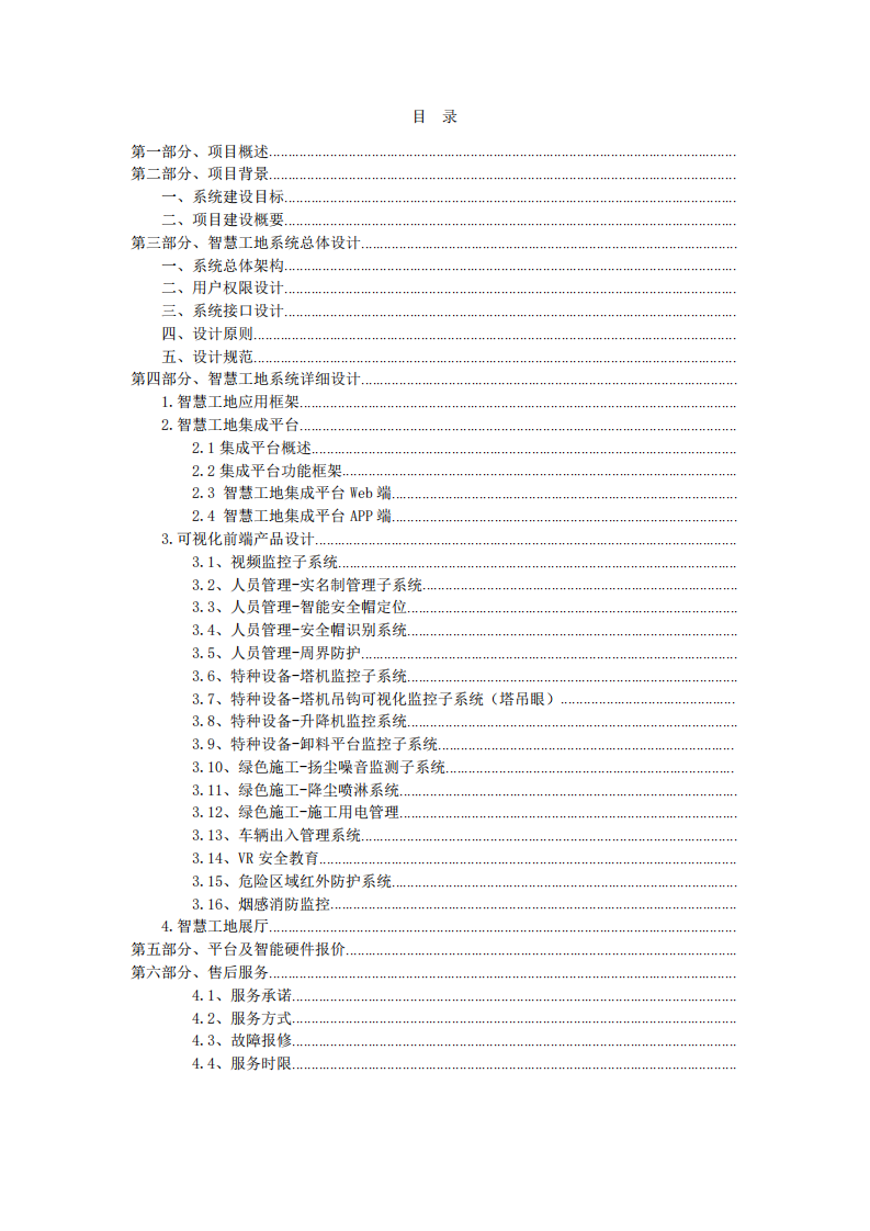 智慧工地管理系统设计方案 PDF(49页) 第2页