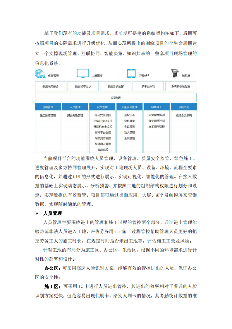智慧工地管理系统设计方案 PDF(49页) 第6页