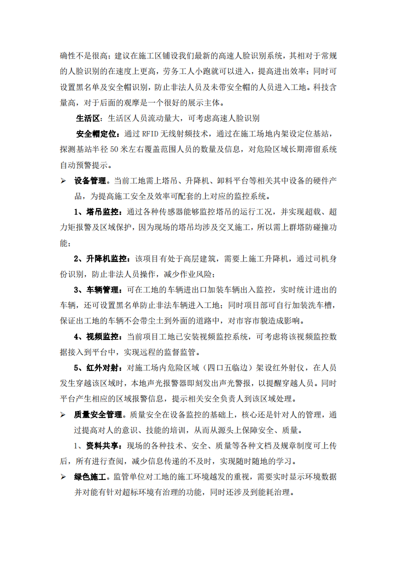 智慧工地管理系统设计方案 PDF(49页) 第7页