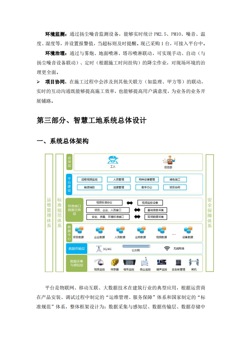 智慧工地管理系统设计方案 PDF(49页) 第8页