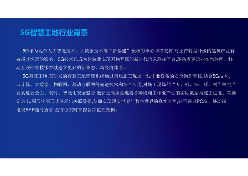 智慧工地监管平台解决方案 图片型PDF(47页) 第6页