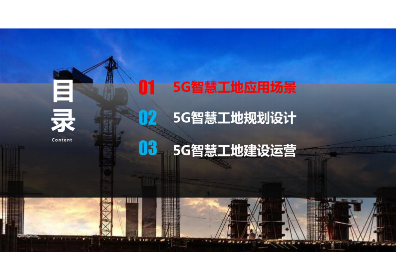 智慧工地监管平台解决方案 图片型PDF(47页) 第2页