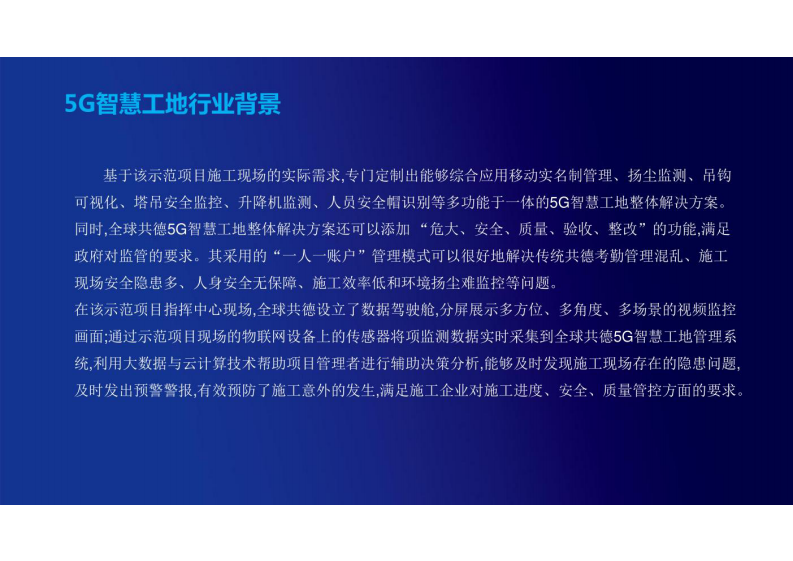 智慧工地监管平台解决方案 图片型PDF(47页) 第7页