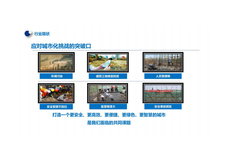 智慧工地建筑施工现场物联网整体解决方案 图片型PDF(41页) 第4页