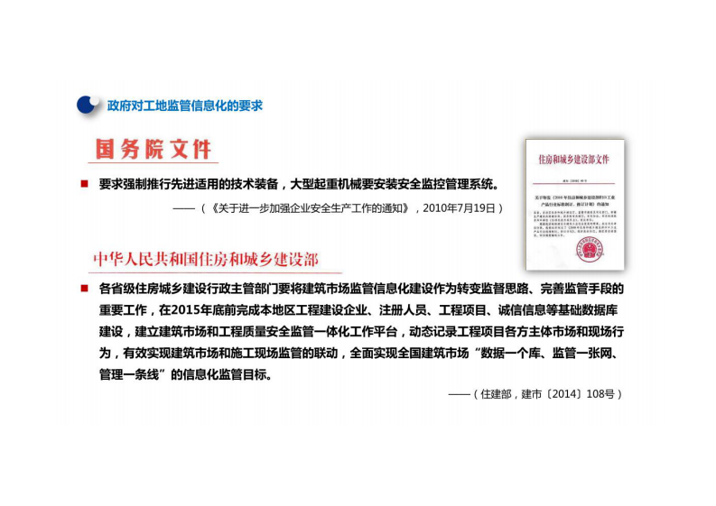 智慧工地建筑施工现场物联网整体解决方案 图片型PDF(41页) 第6页