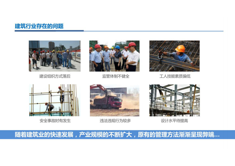 智慧工地解决方案 图片型PDF(33页) 第3页