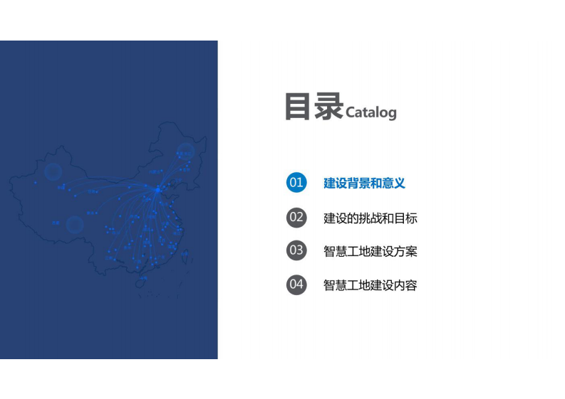 智慧工地解决方案 图片型PDF(33页) 第2页