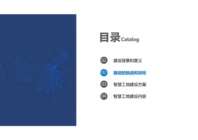 智慧工地解决方案 图片型PDF(33页) 第6页