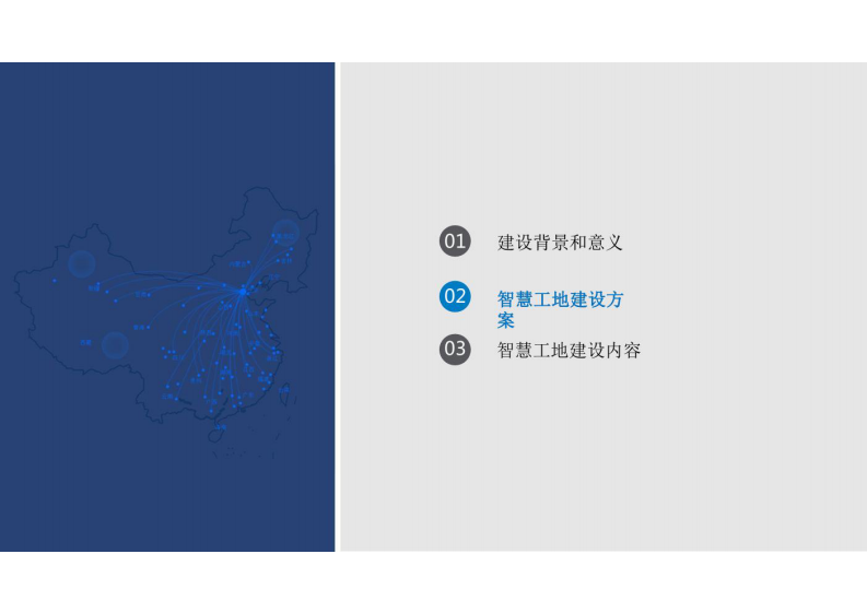 智慧工地解决方案 图片型PDF(35页) 第6页