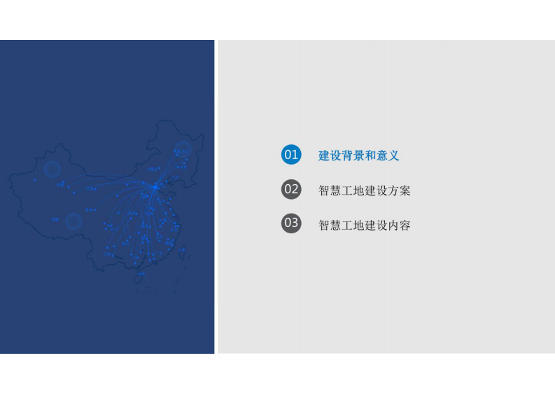 智慧工地解决方案 图片型PDF(35页) 第2页