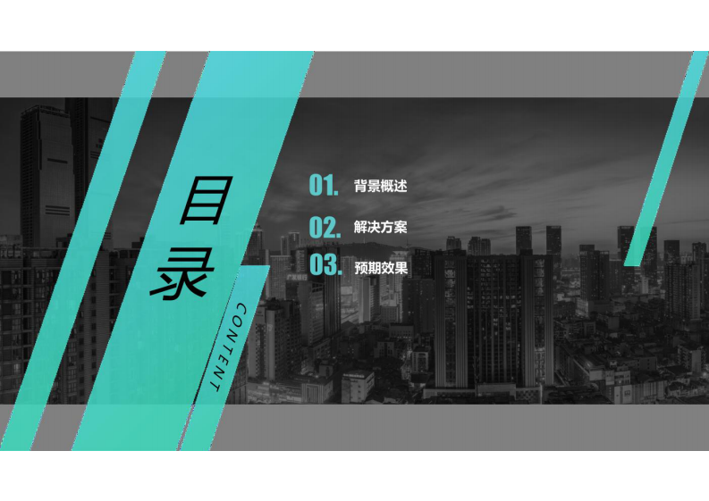 智慧工地解决方案 图片型PDF(38页) 第2页