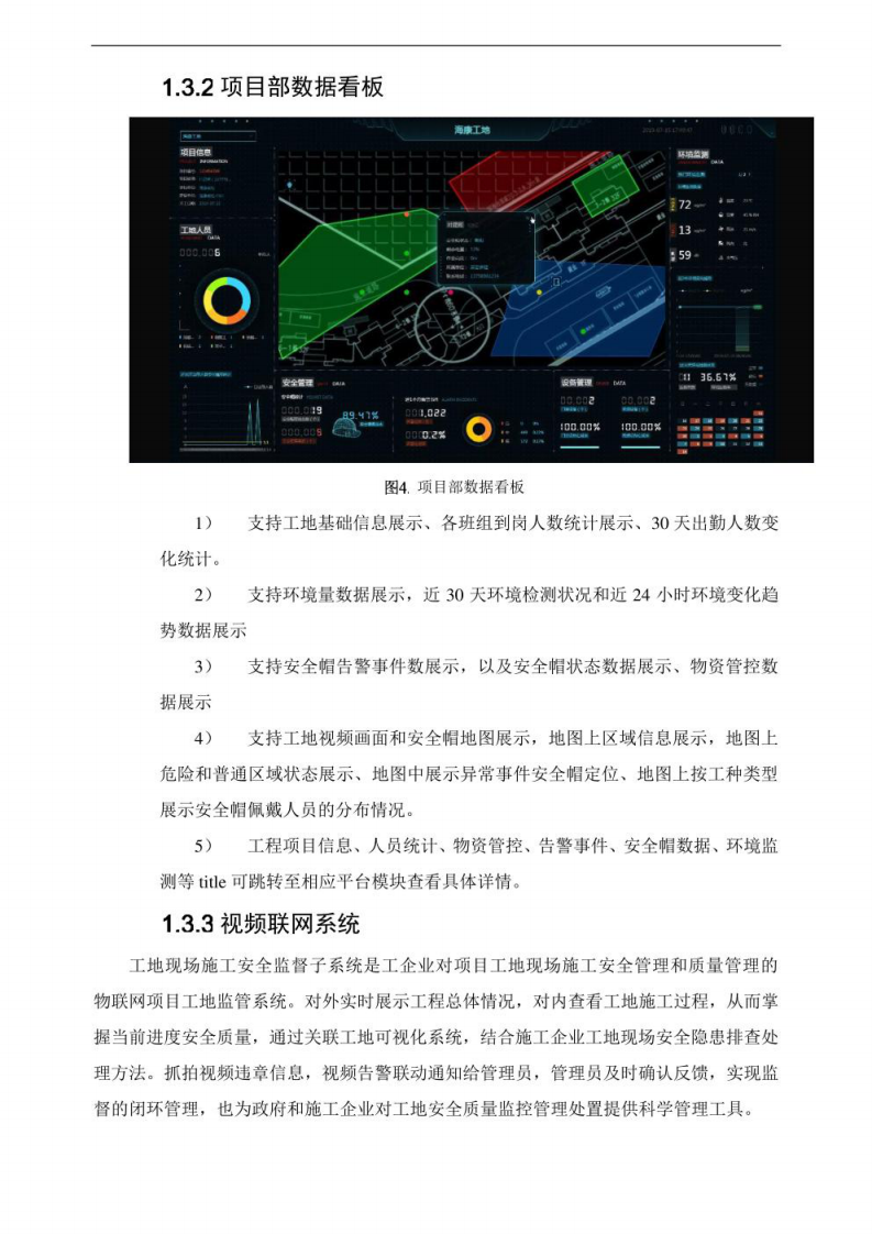 智慧工地可视化解决方案 图片型PDF(48页) 第5页