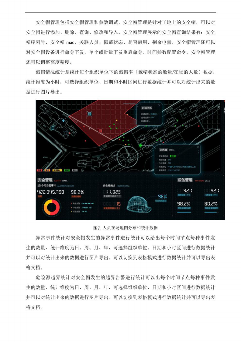 智慧工地可视化解决方案 图片型PDF(48页) 第8页