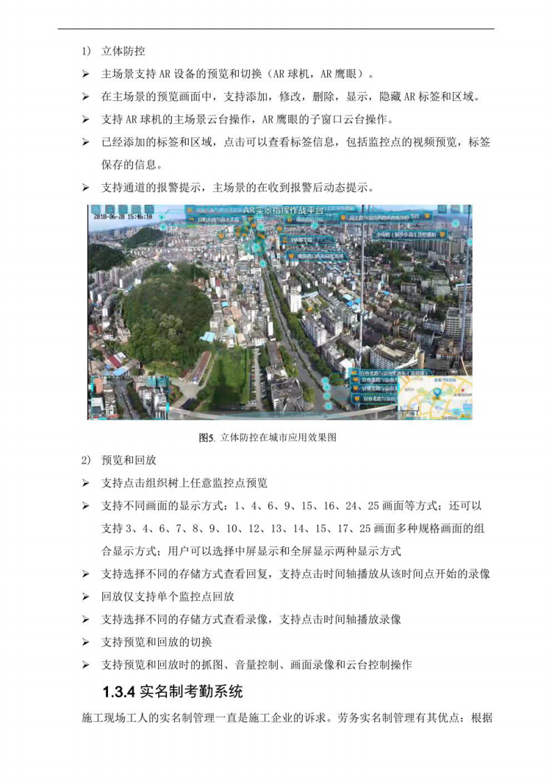智慧工地可视化解决方案 图片型PDF(48页) 第6页