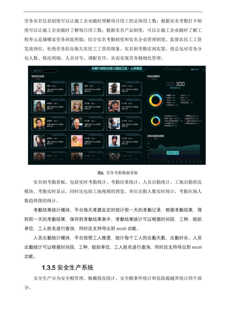 智慧工地可视化解决方案 图片型PDF(48页) 第7页