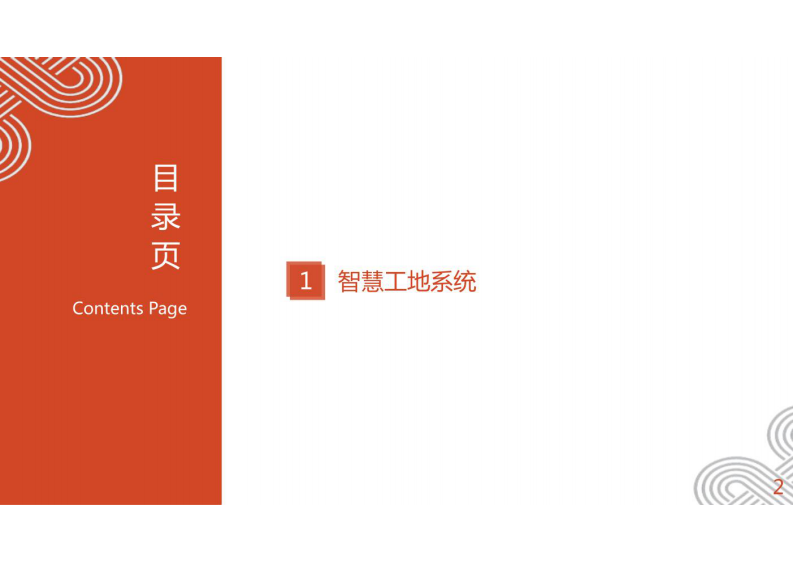 智慧工地系统需求方案 图片型PDF(39页) 第2页