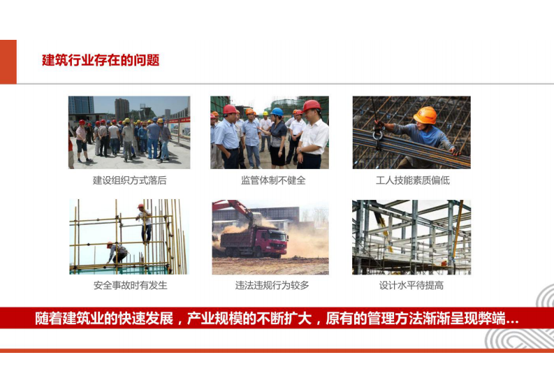 智慧工地系统需求方案 图片型PDF(39页) 第3页