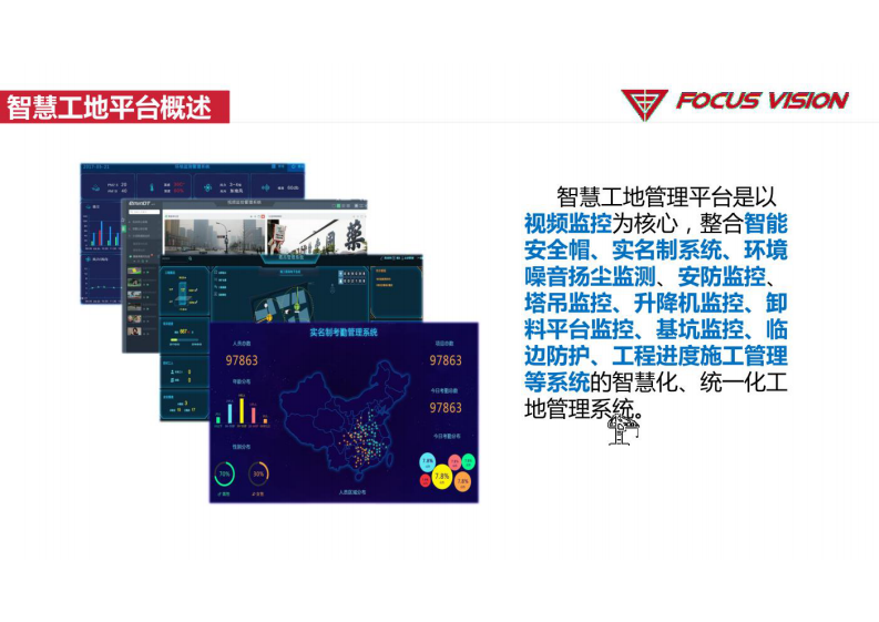 智慧工地整体解决方案 图片型PDF(30页) 第6页