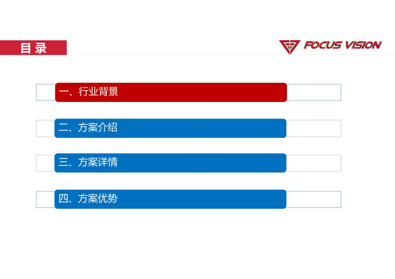 智慧工地整体解决方案 图片型PDF(30页) 第2页