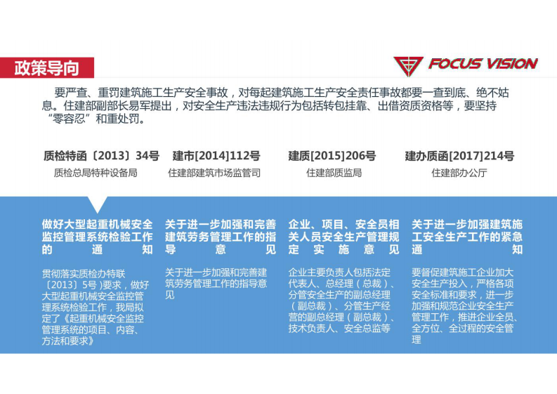 智慧工地整体解决方案 图片型PDF(30页) 第5页