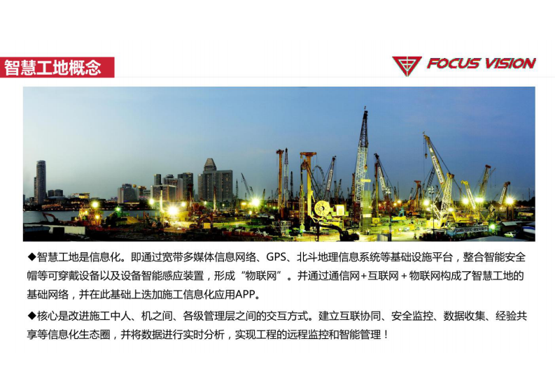 智慧工地整体解决方案 图片型PDF(30页) 第3页