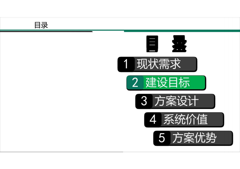 智慧工地整体解决方案 图片型PDF(49页) 第7页