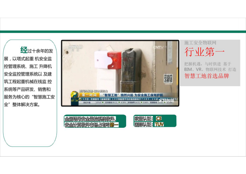智慧工地整体解决方案 图片型PDF(49页) 第2页