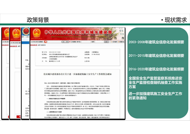 智慧工地整体解决方案 图片型PDF(49页) 第3页
