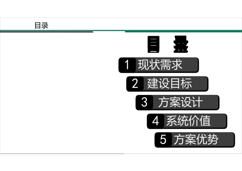 智慧工地整体解决方案 图片型PDF(49页) 第4页