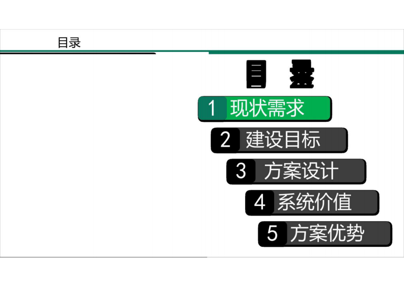智慧工地整体解决方案 图片型PDF(49页) 第5页