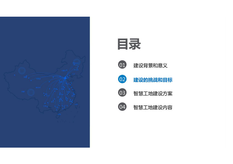 智慧工地综合解决方案 图片型PDF(35页) 第6页