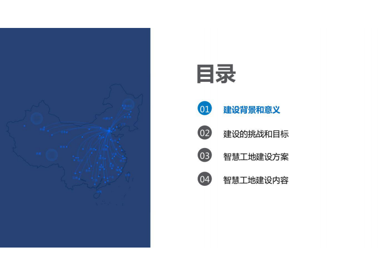 智慧工地综合解决方案 图片型PDF(35页) 第2页