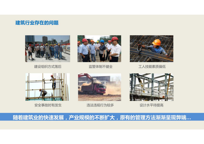 智慧工地综合解决方案 图片型PDF(35页) 第3页