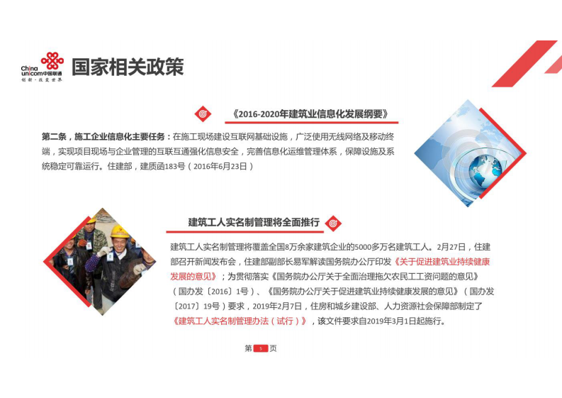 中国联通&middot;互联网+智慧工地产品解决方案 图片型PDF(38页) 第5页