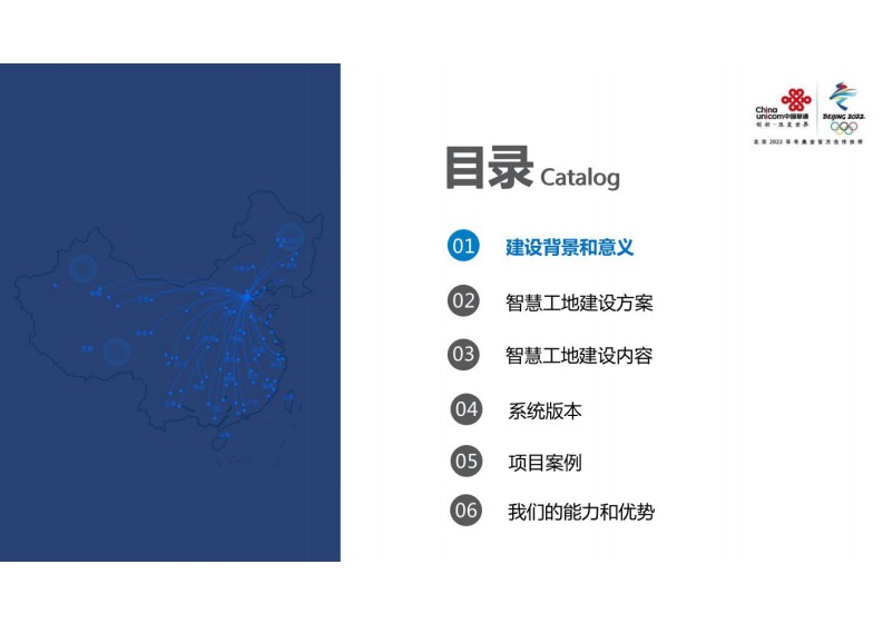 中国联通&middot;智慧工地整体解决方案 图片型PDF(43页) 第2页