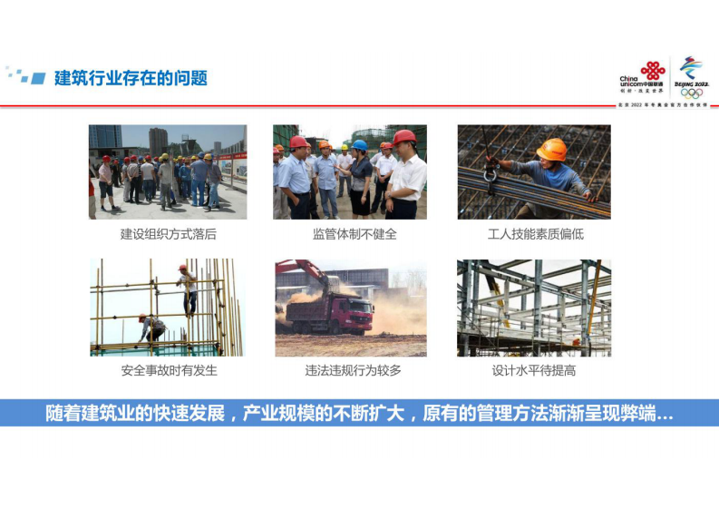 中国联通&middot;智慧工地整体解决方案 图片型PDF(43页) 第3页